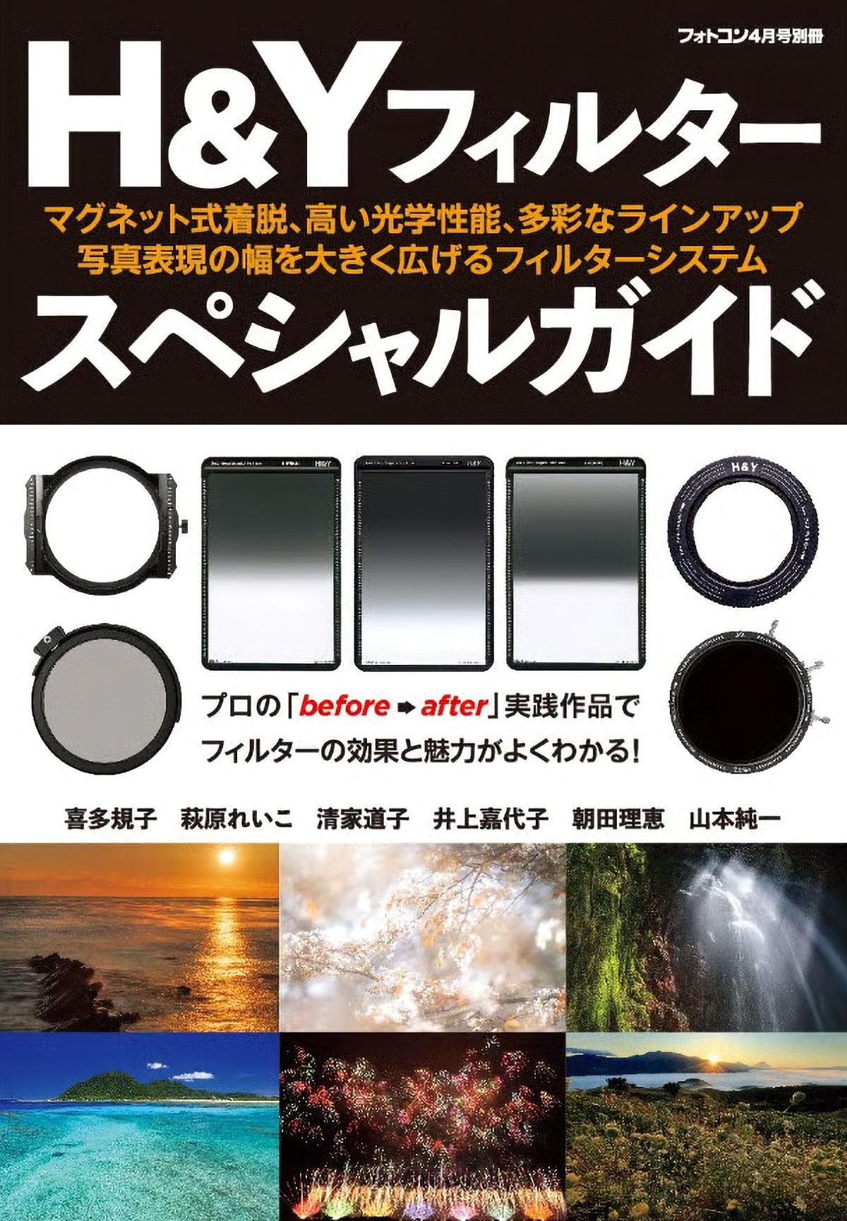 H&Yフィルタースペシャルガイド